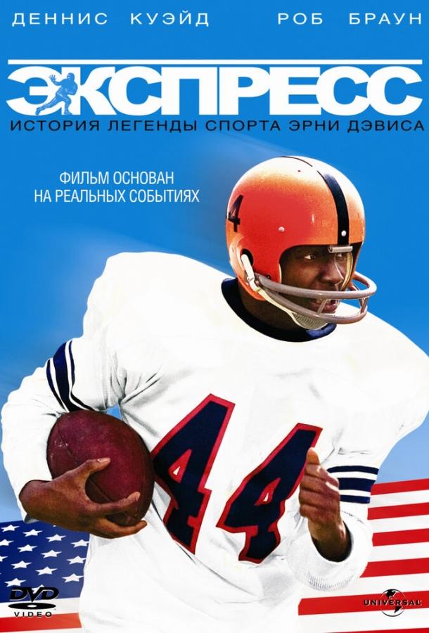 Экспресс: История легенды спорта Эрни Дэвиса 2008 Смотреть Онлайн Бесплатно в Хорошем Качестве
