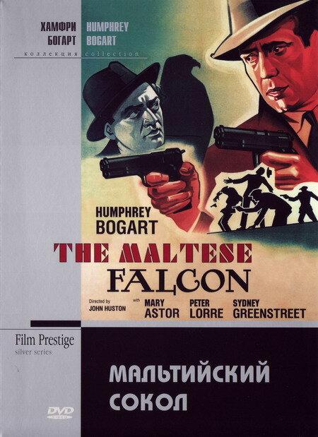 Фильм Мальтийский сокол (1941) смотреть онлайн