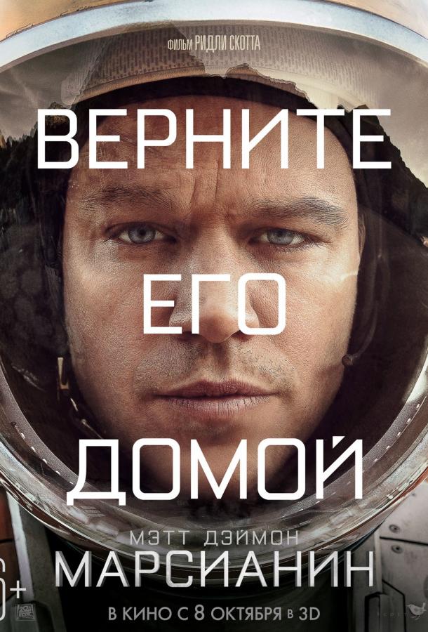 Фильм Марсианин (2015) смотреть онлайн в хорошем качестве